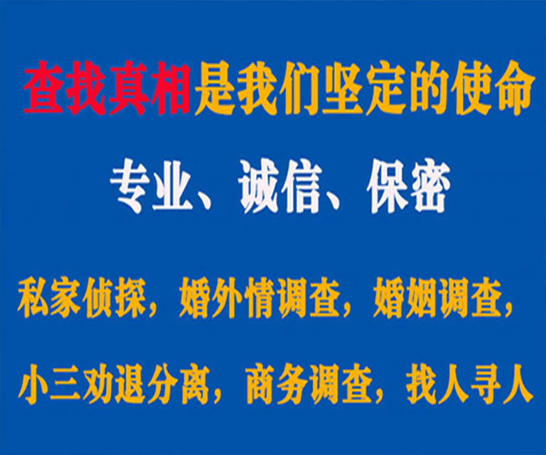 相山私家侦探哪里去找？如何找到信誉良好的私人侦探机构？